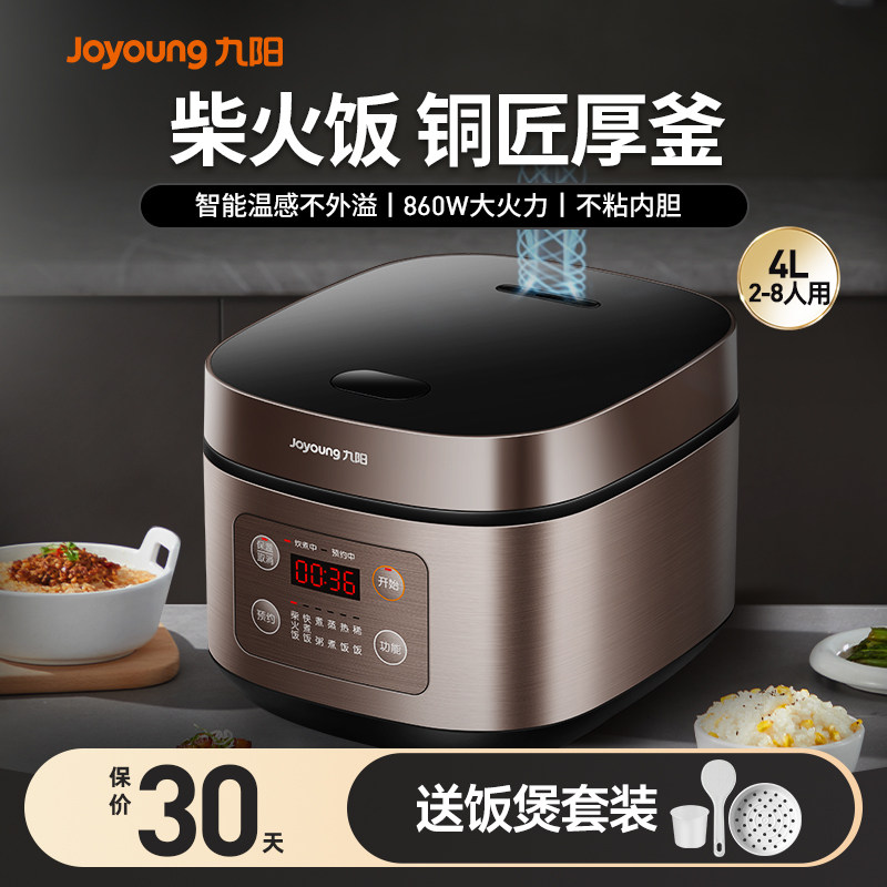 九阳电饭煲家用4升大容量多功能不沾电饭锅3到4人5官方旗舰店正品
