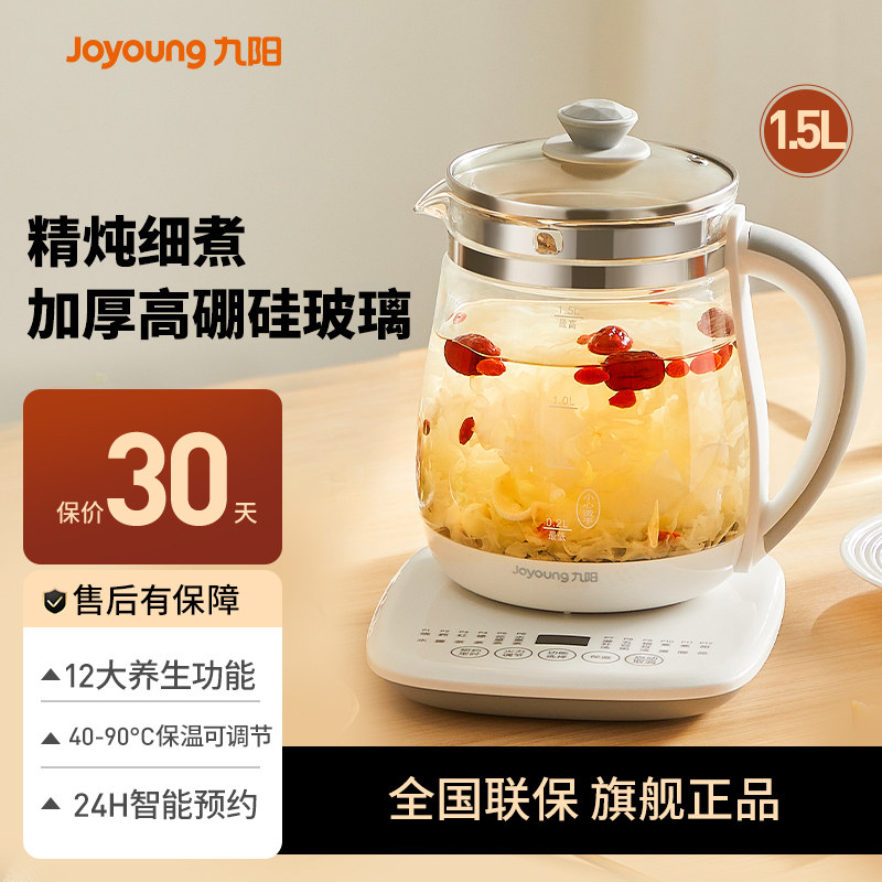 九阳恒温热水壶家用办公室煮茶养生壶小型煮茶器烧水壶多功能水壶