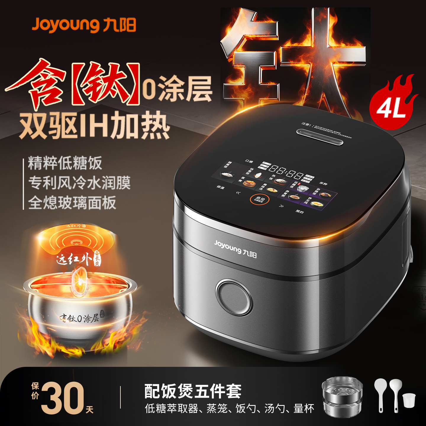 九阳电饭煲不粘0涂层有钛电饭煲家用316L内胆4L多功能40N10U pro
