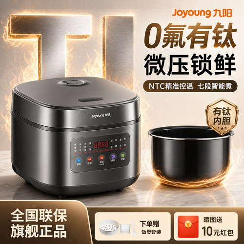 九阳0氟珐琅钛瓷电饭煲2026新款
