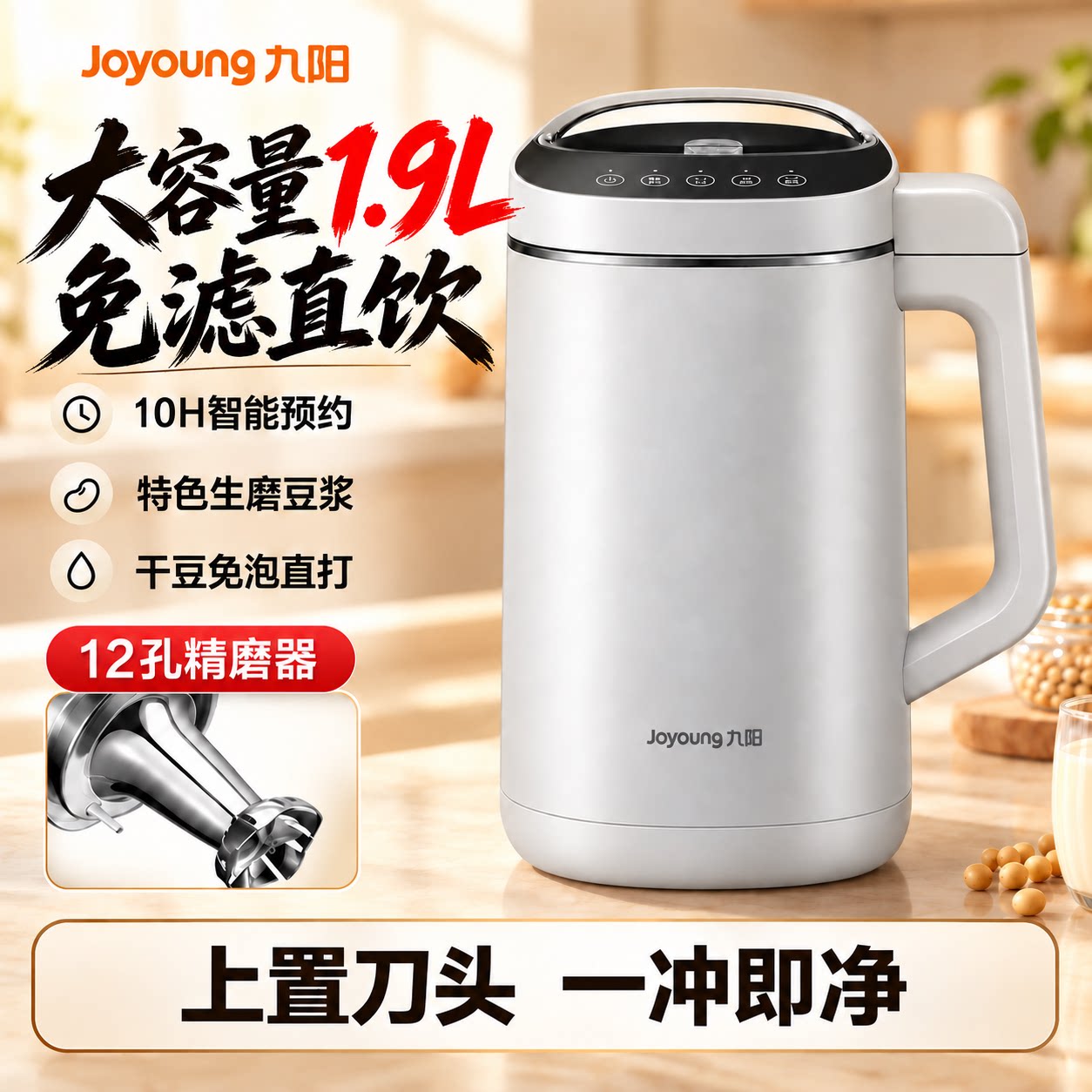 九阳豆浆机家用全自动多功能破壁机大容量免煮免滤官方旗舰正品D