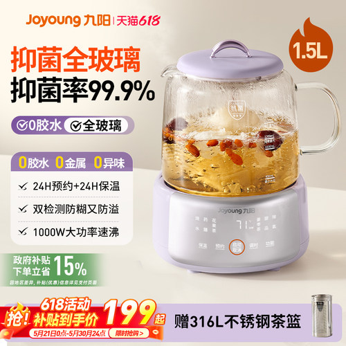 九阳全玻璃养生壶恒温煮茶壶送礼