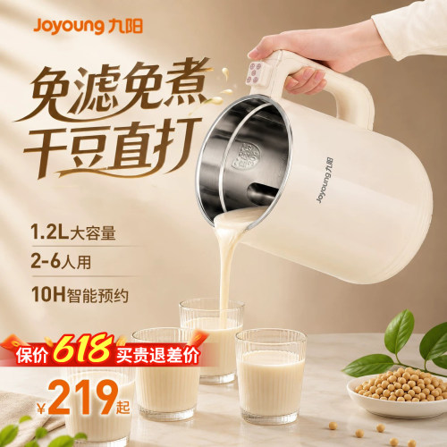 九阳家用豆浆机全自动料理破壁机
