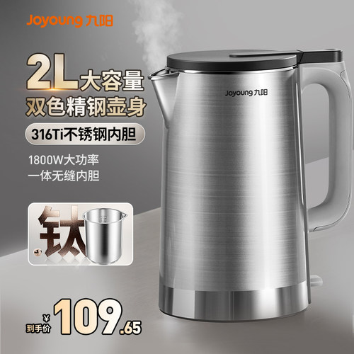 九阳电热水壶家用烧水壶有钛2L