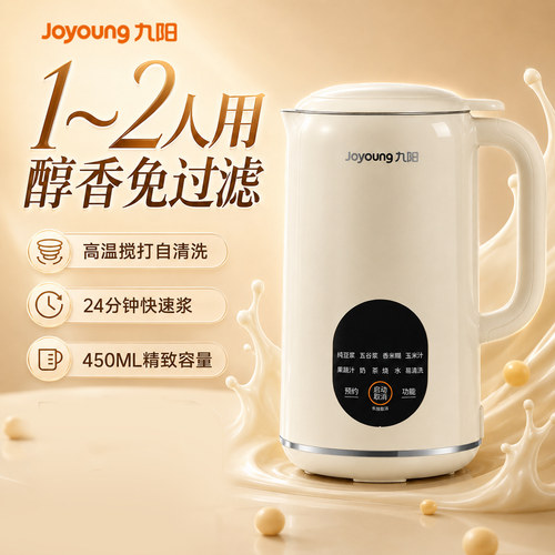 九阳豆浆机小型家用全自动免煮破壁迷你免过滤1-2人料理机正品