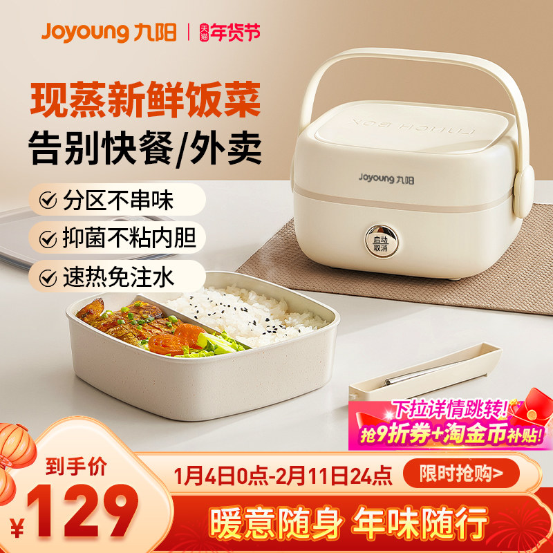 九阳电热饭盒保温饭盒免注水电加热饭盒上班族热饭神器新款官方,厨房电器,电热饭盒,淘宝优惠券,粉丝福利购,淘宝优惠卷