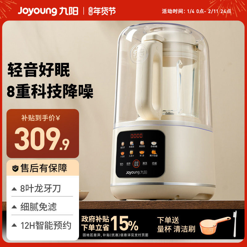 九阳破壁机豆浆机家用全自动新款免煮轻音榨汁一体多功能官方正品,厨房电器,破壁机,淘宝优惠券,粉丝福利购,淘宝优惠卷