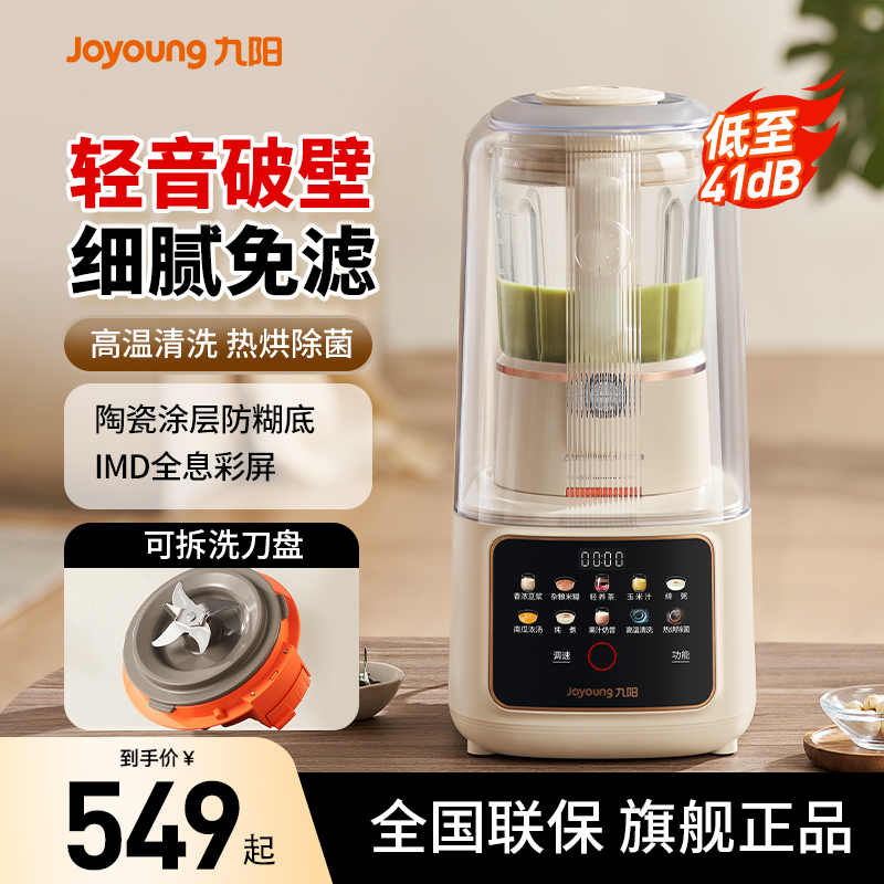 九阳破壁机可拆洗家用大容量多功能免滤豆浆机轻音辅食料理烹饪机
