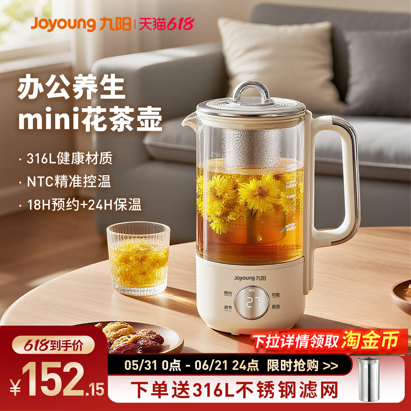 九阳养生壶小型办公室一人用恒温炖煮一体煮茶壶烧水壶2026年新款