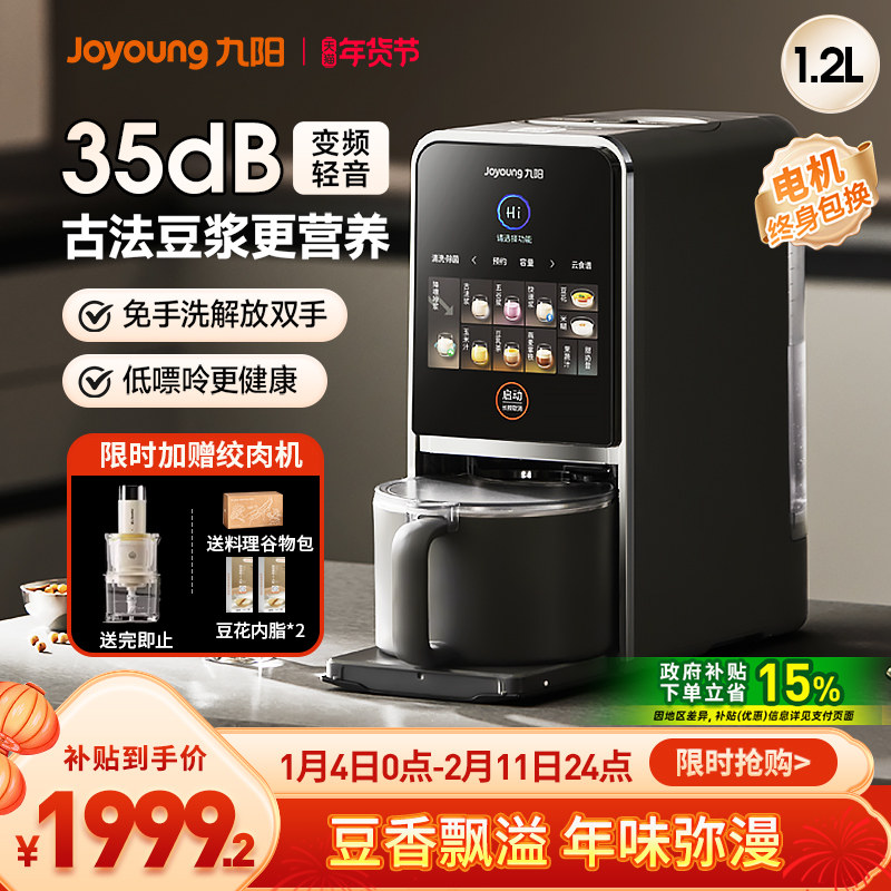 九阳豆浆机家用不用手洗多功能自动变频轻音破壁机官方旗舰K7pro