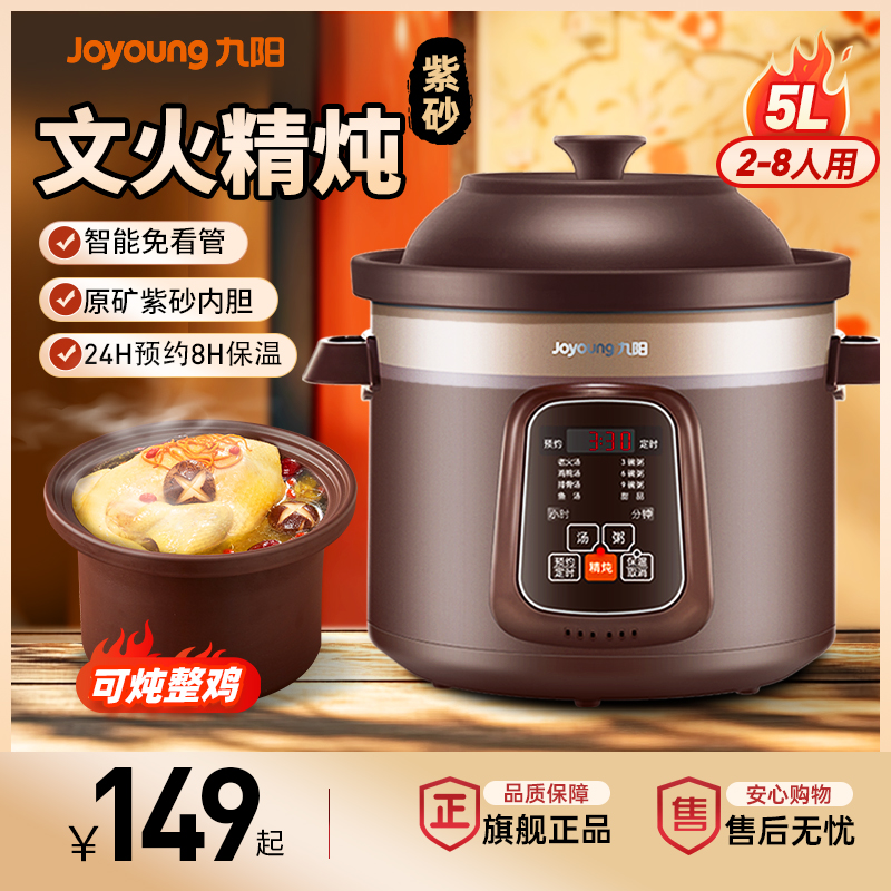 九阳电炖锅煲汤炖汤砂锅家用煮粥神器紫砂锅全自动炖盅烹饪机新款