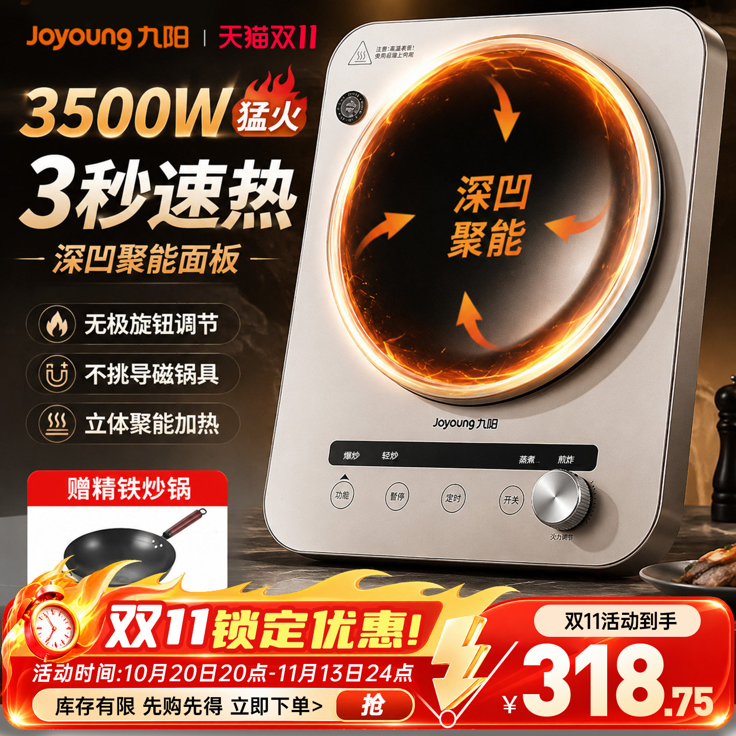 九阳凹面电磁炉炒菜锅一体全套家用大功率多功能电磁灶官方正品
