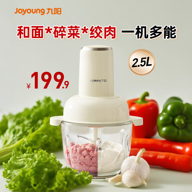 九阳绞肉机家用多功能切菜和面一体小型料理烹饪机新款旗舰店正品
