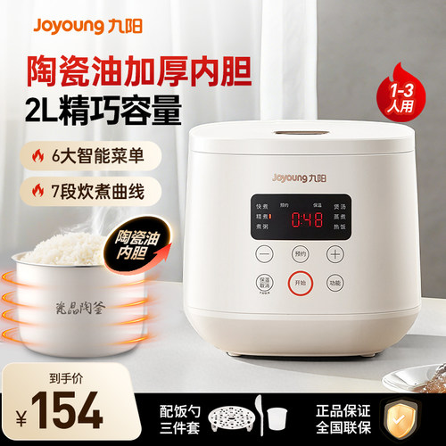 九阳电饭煲家用2L小型用迷你电饭锅不粘锅内胆多功能蒸煮饭FZ125