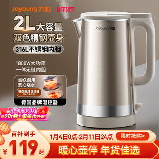 九阳烧水壶电热水壶家用大容量316不锈钢2025新款官方旗舰店正品