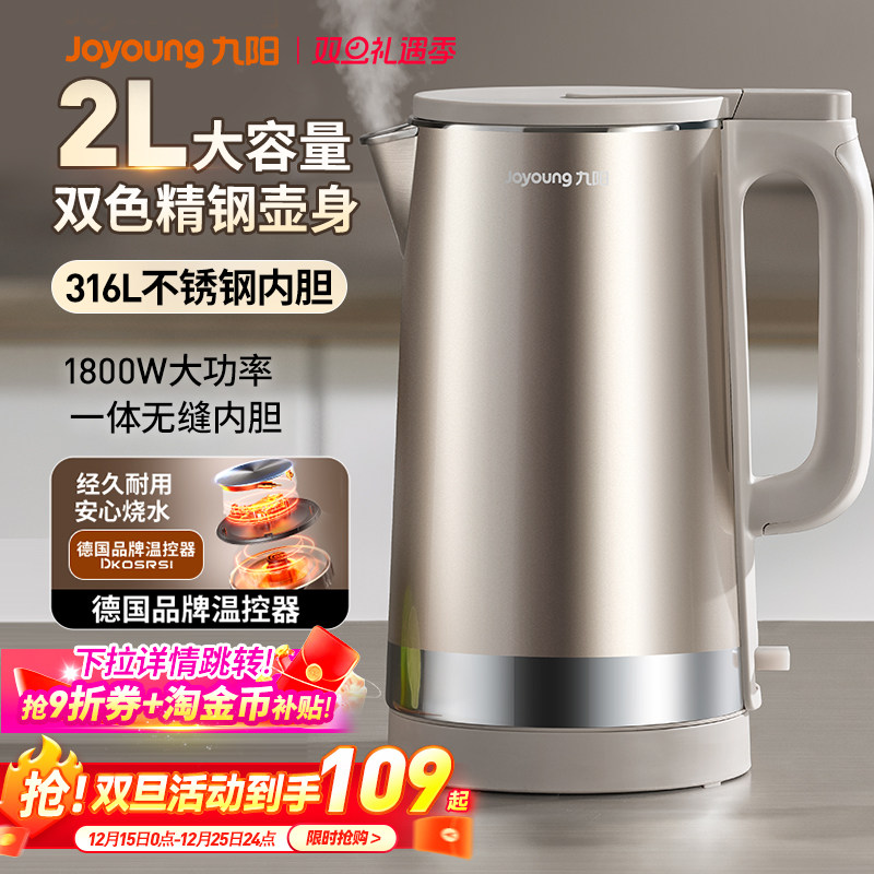 九阳烧水壶电热水壶家用大容量316不锈钢2025新款官方旗舰店正品