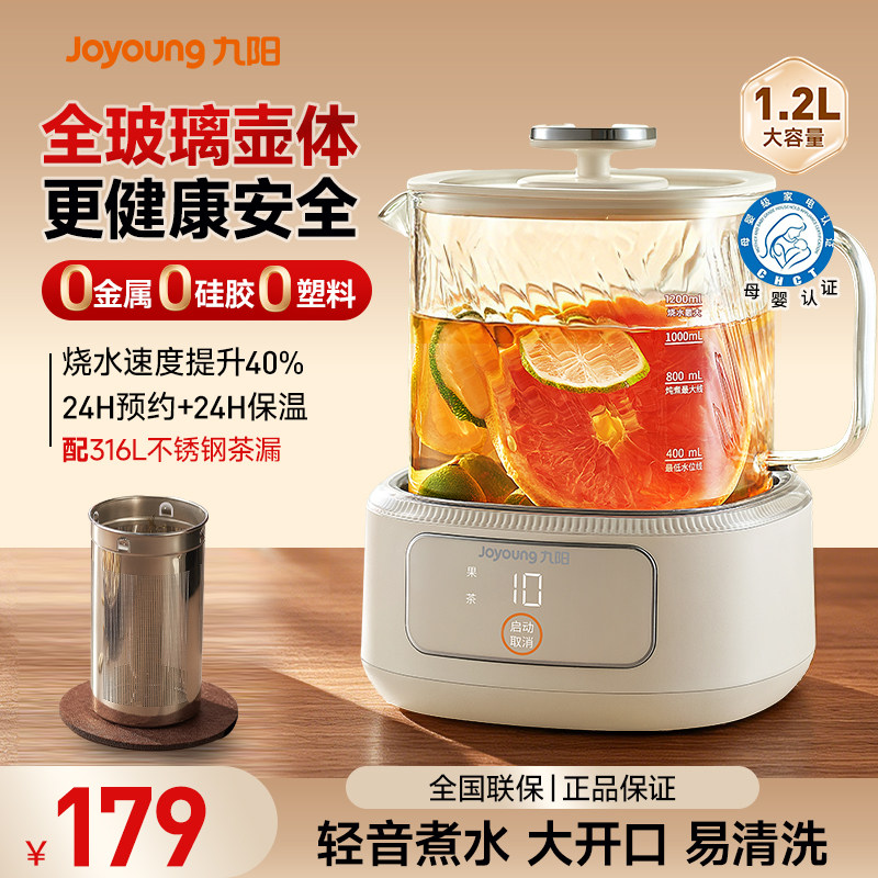 九阳养生壶全玻璃多功能恒温烧水壶办公轻音炖煮养生壶正品新款