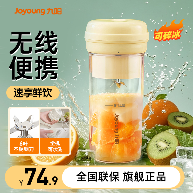 九阳榨汁机小型便携式无线榨汁杯
