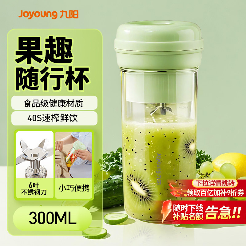 九阳家用榨汁机300ml 34元 - 线报酷