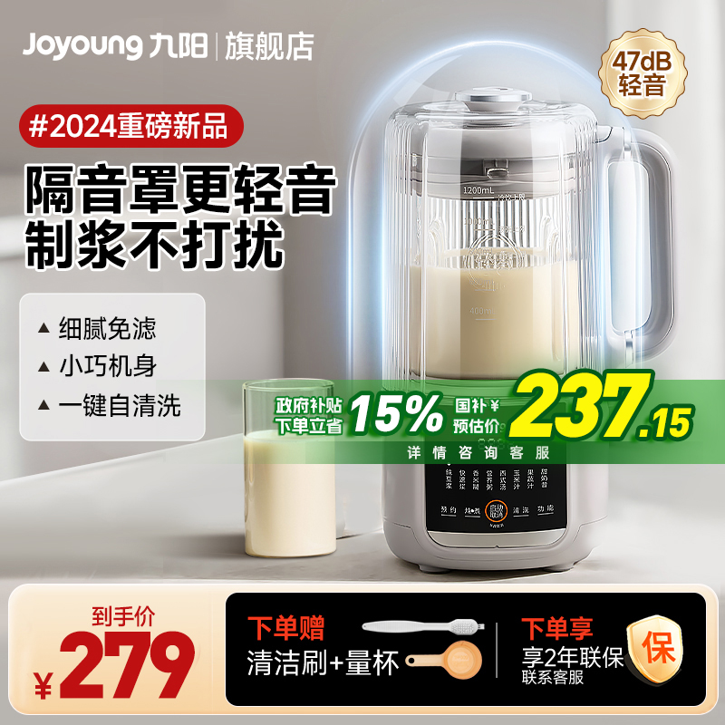 九阳破壁豆浆机隔音罩家用小型全自动轻音料理榨汁机官方新款D146