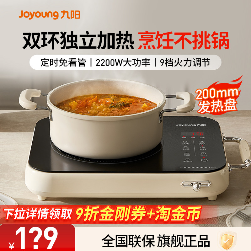 九阳电磁炉2025新款电磁炉家用一体火锅电陶炉不挑锅官方新款正品