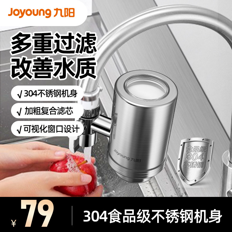 九阳净水器家用过滤器净水龙头厨房自来水滤芯净化器不锈钢净水机
