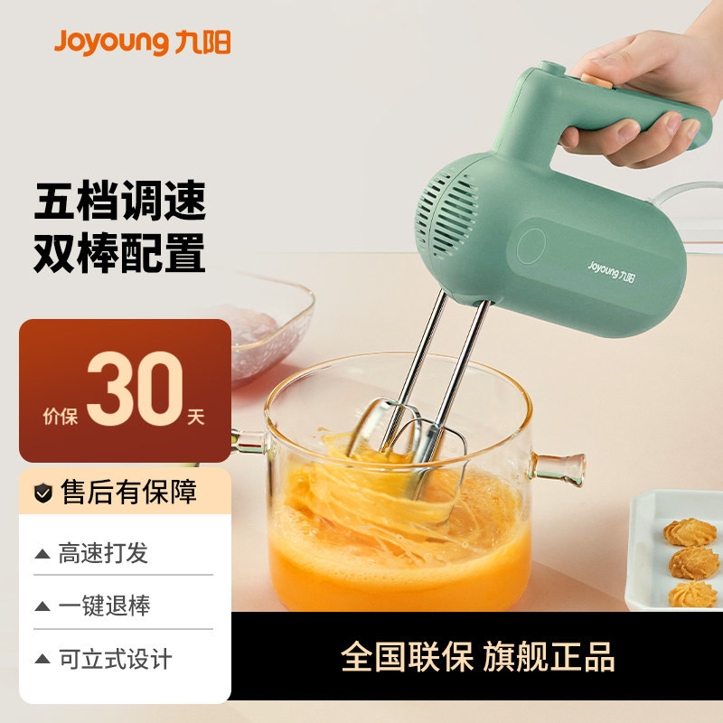 九阳打蛋器手动电动小型家用烘焙工具奶油打发器搅拌器迷你打蛋机