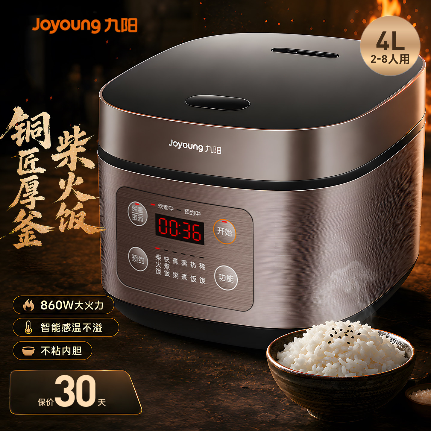 好圿 无奍 下122元 叠11桃唫币 第1个选项 九阳 多功能电饭煲4L - 86线报