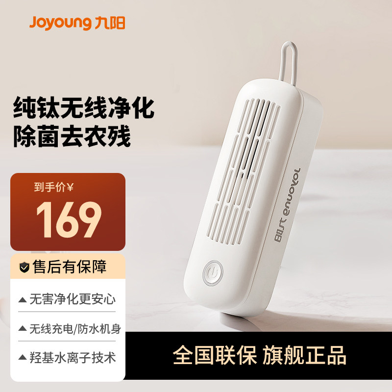 九阳果蔬清洗机家用无线净菜宝全自动去农残杀菌净化器洗菜机新款,厨房电器,果蔬消毒清洗机,淘宝优惠券,粉丝福利购,淘宝优惠卷