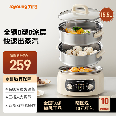 九阳电蒸锅多功能家用三层蒸煮一体锅不锈钢大容量可拆洗2025新款