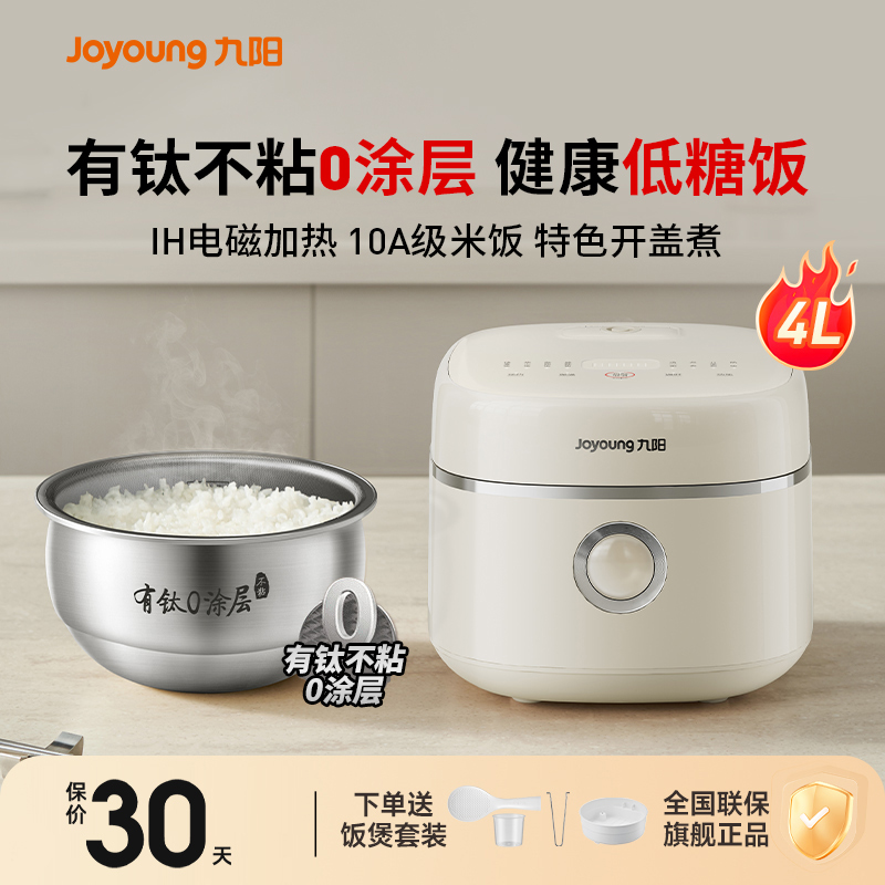 九阳电饭煲有钛0涂层不粘内胆低糖电饭煲家用多功能官方新品40N8U
