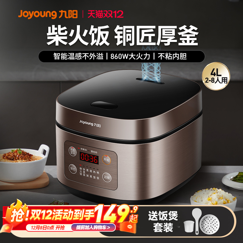 【铜匠厚釜】九阳家用4L电饭煲