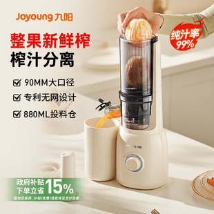 九阳榨汁机榨汁分离原汁机家用小型全自动多功能果汁机官方旗舰店