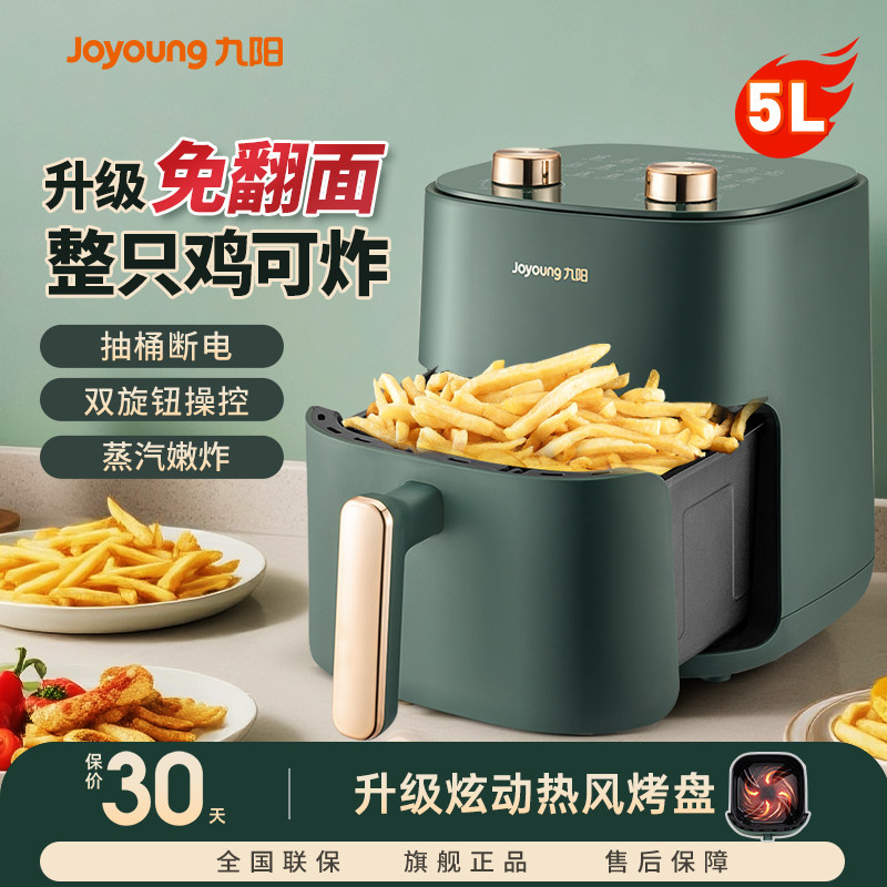 九阳空气炸锅家用多功能空气电炸锅新款官方旗舰店正品政府补贴