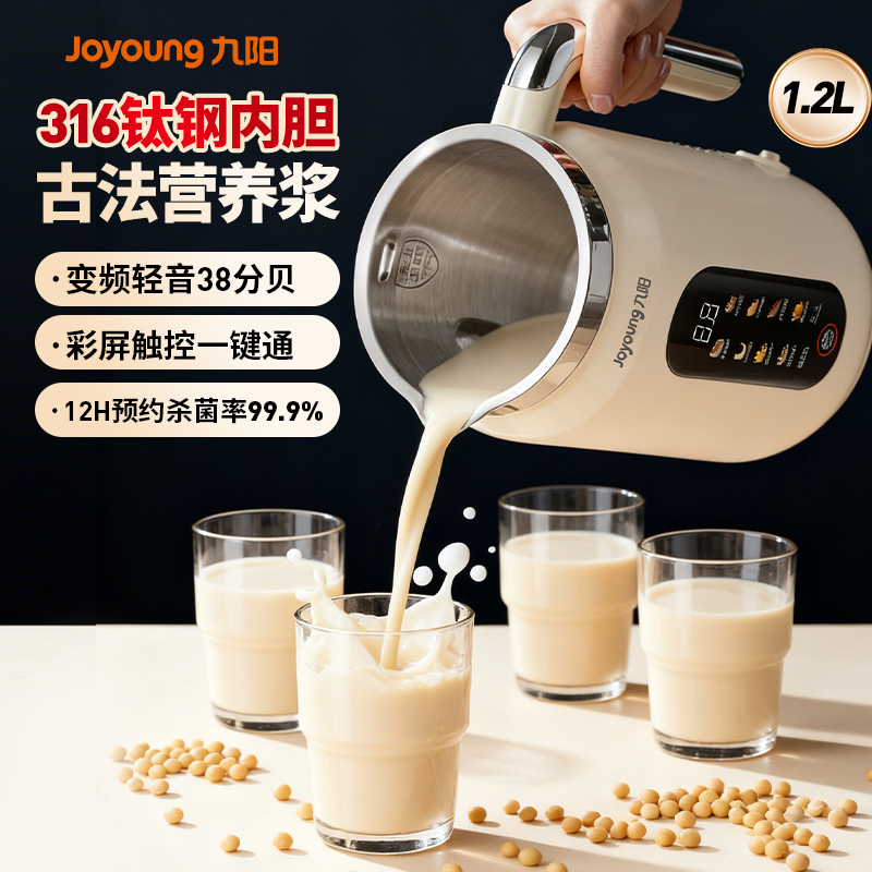 九阳豆浆机家用古法轻音破壁机