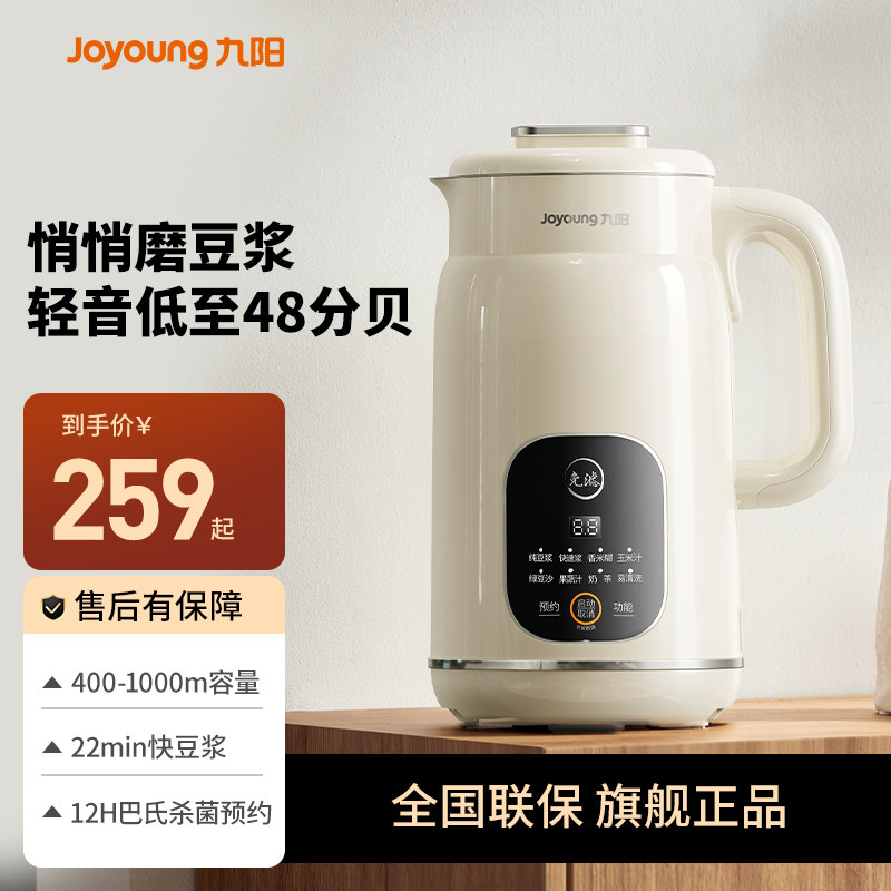 九阳豆浆机家用轻音全自动破壁机多功能小型免过滤旗舰店官方正品