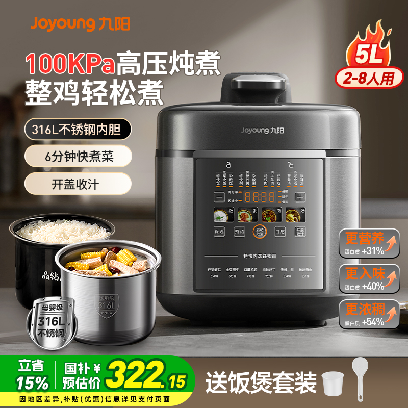 九阳电压力锅家用高压锅不锈钢内胆多功能2025新款官方正品电饭煲