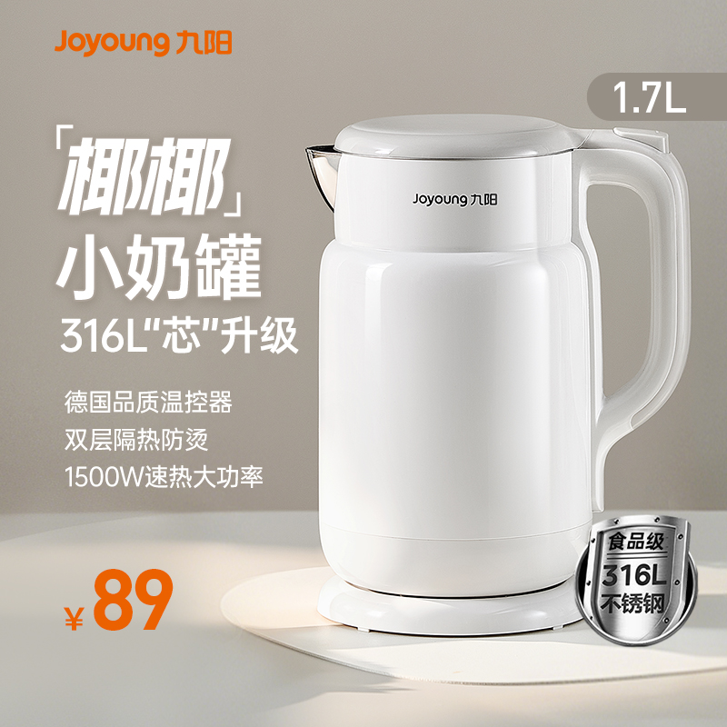 九阳烧水壶家用保温电热水壶316L一体无缝大功率电开水壶2025新款