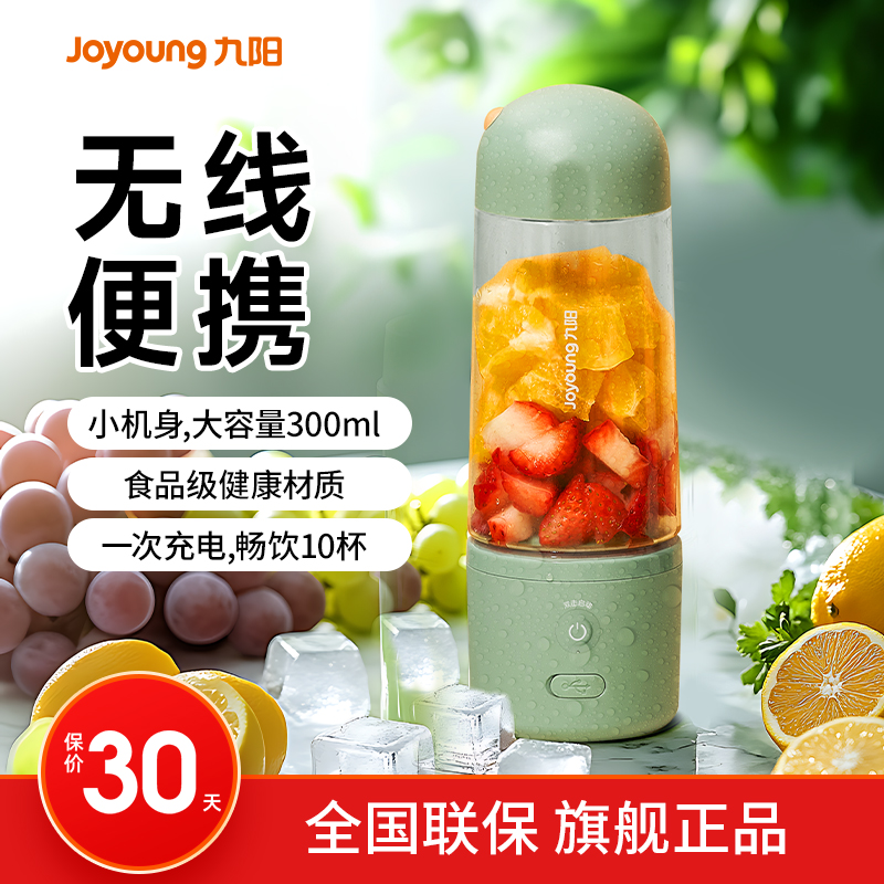 九阳便携式多功能学生宿舍榨汁机
