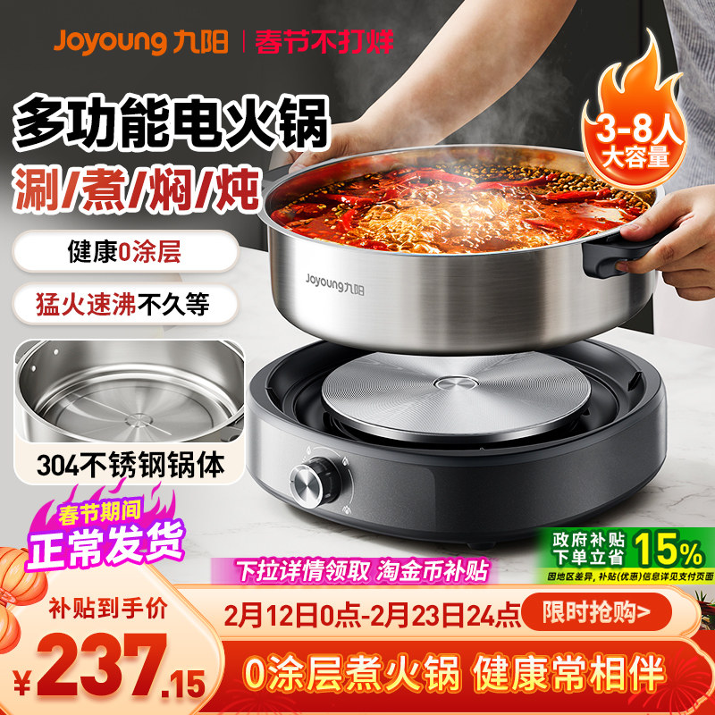 九阳电火锅专用锅不锈钢家用多功能分体电煮锅官方旗舰店2025新款
