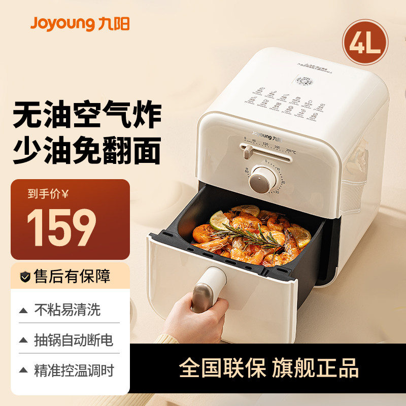 九阳空气炸锅家用多功能电炸锅大容量4L免翻面烤箱一体官方旗舰店