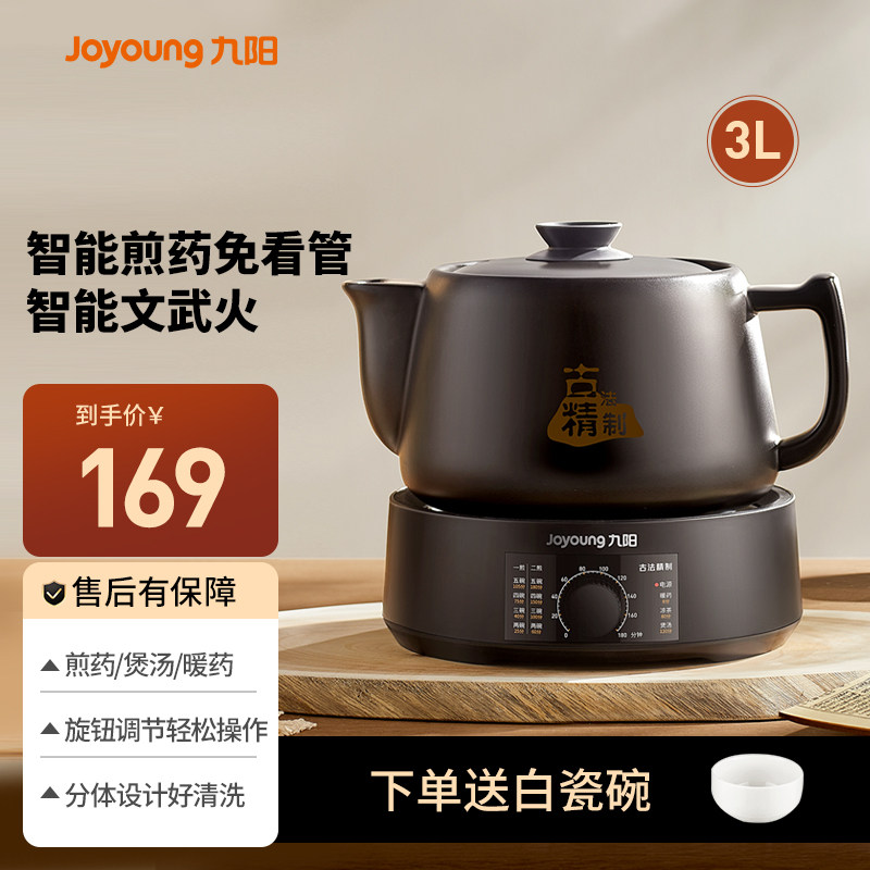 九阳中药电煎壶煎药壶全自动熬药养生壶中药煮药壶家用电药煲饮水