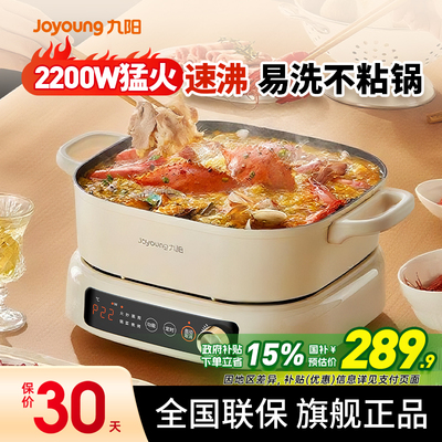 九阳IH秒涮电火锅分体家用多功能电煮锅煎炒电磁鸳鸯不粘烹饪机