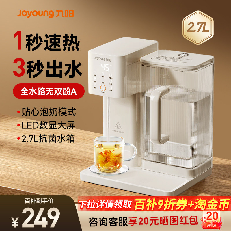 九阳饮水机即热式家用恒温热水壶茶吧机直饮机养生官方旗舰店正品