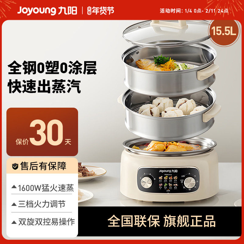 九阳电蒸锅多功能家用三层蒸煮一体锅不锈钢大容量可拆洗2025新款
