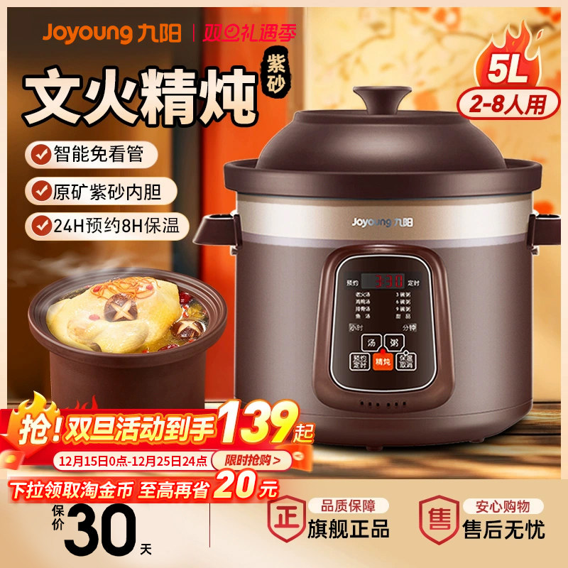 九阳电炖锅煲汤炖汤砂锅家用煮粥神器紫砂锅全自动炖盅烹饪机新款