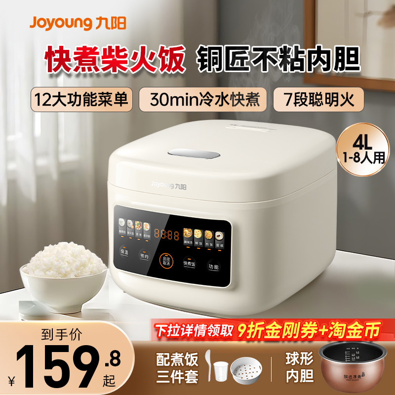 政府补贴九阳电饭煲家用4L大容量3-4人5微压电饭锅官方旗舰店正品