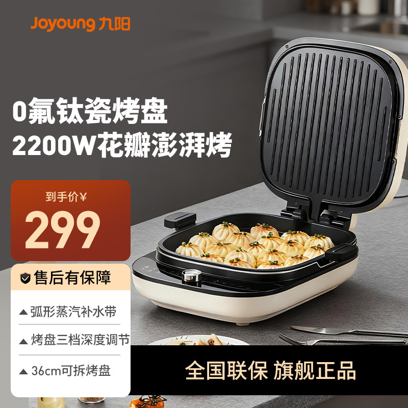 九阳电饼铛家用全自动0氟多功能烙饼神器早餐机双面加热2025新款