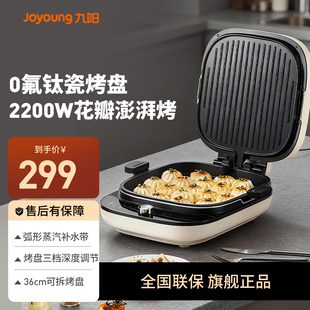 九阳电饼铛家用全自动0氟多功能烙饼神器早餐机双面加热2025新款