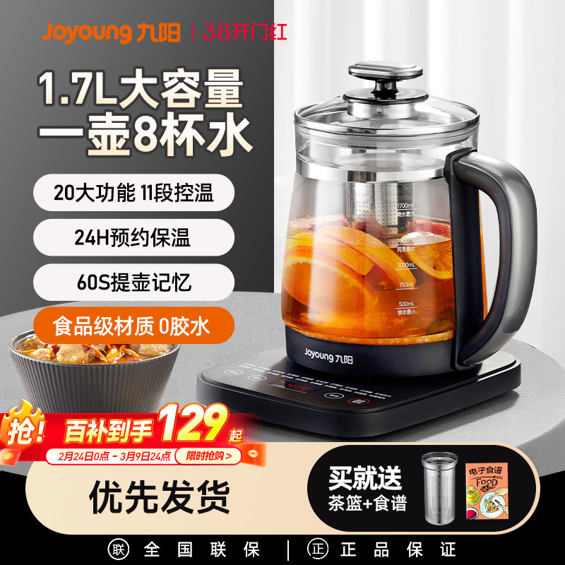 九阳养生壶煮茶壶家用多功能全自动电热水壶中药壶恒温保温新款